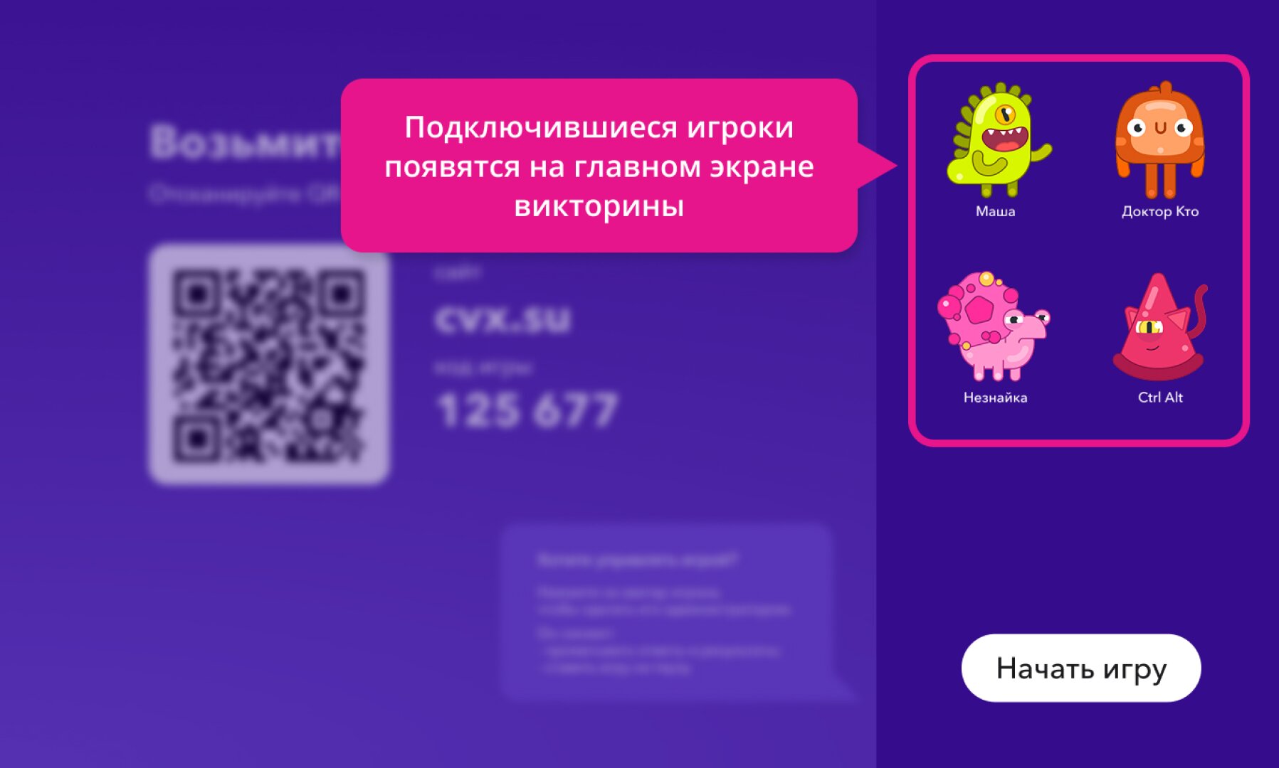 Как запустить викторину
