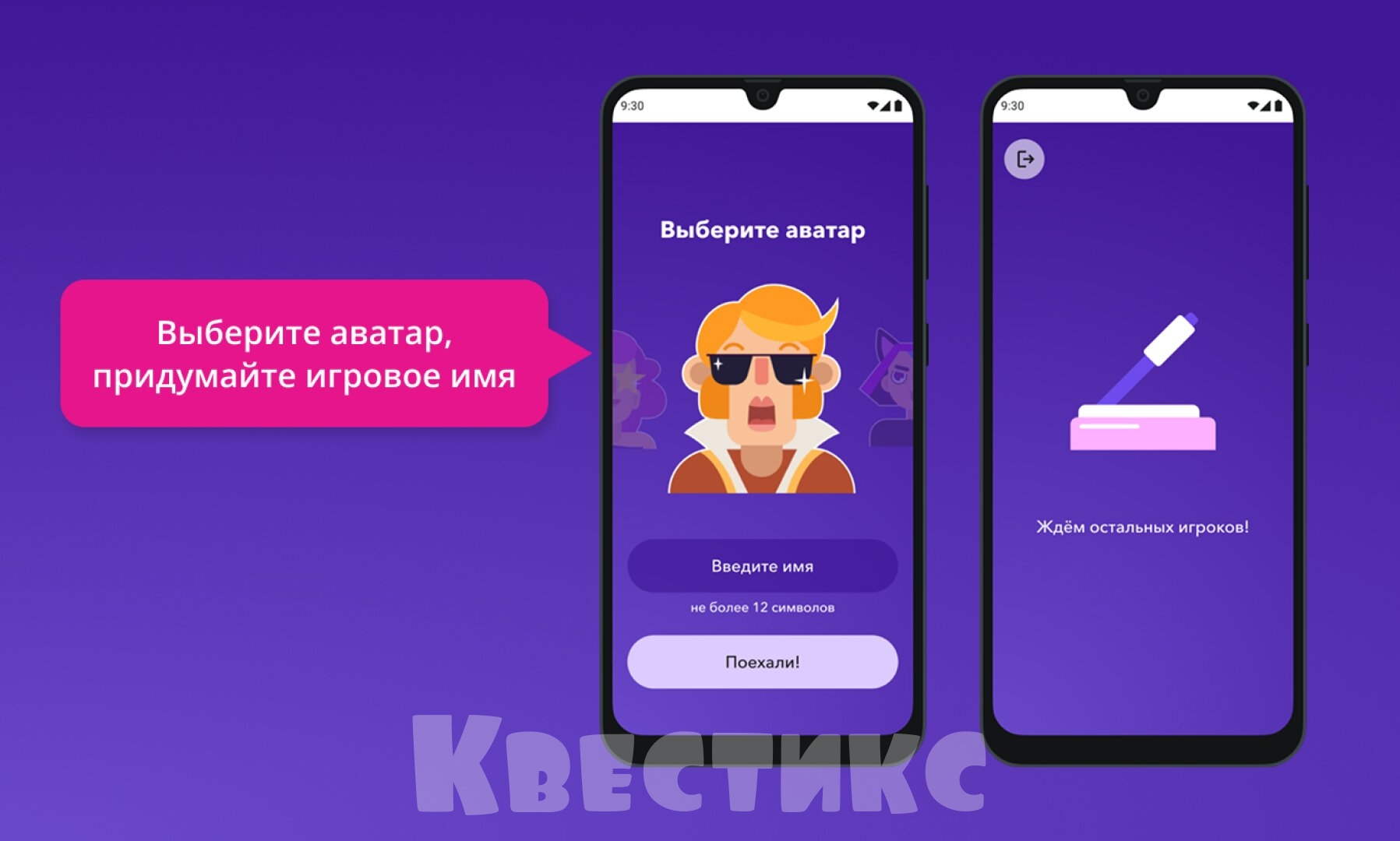 Как запустить викторину