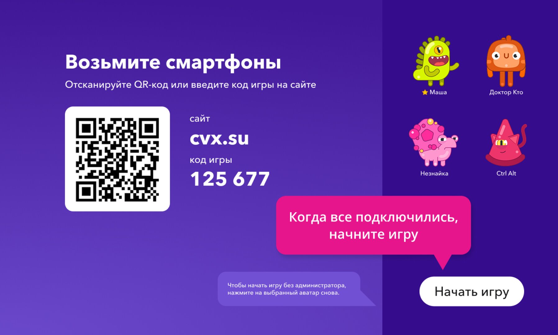 Как запустить викторину