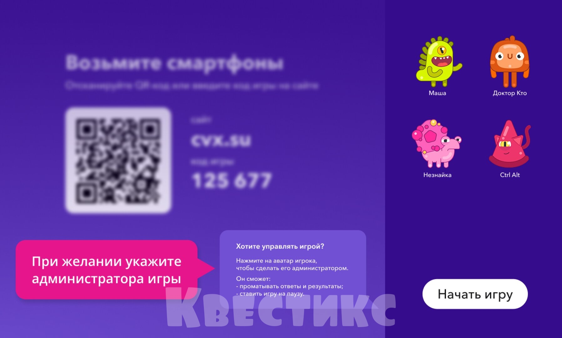 Как запустить викторину