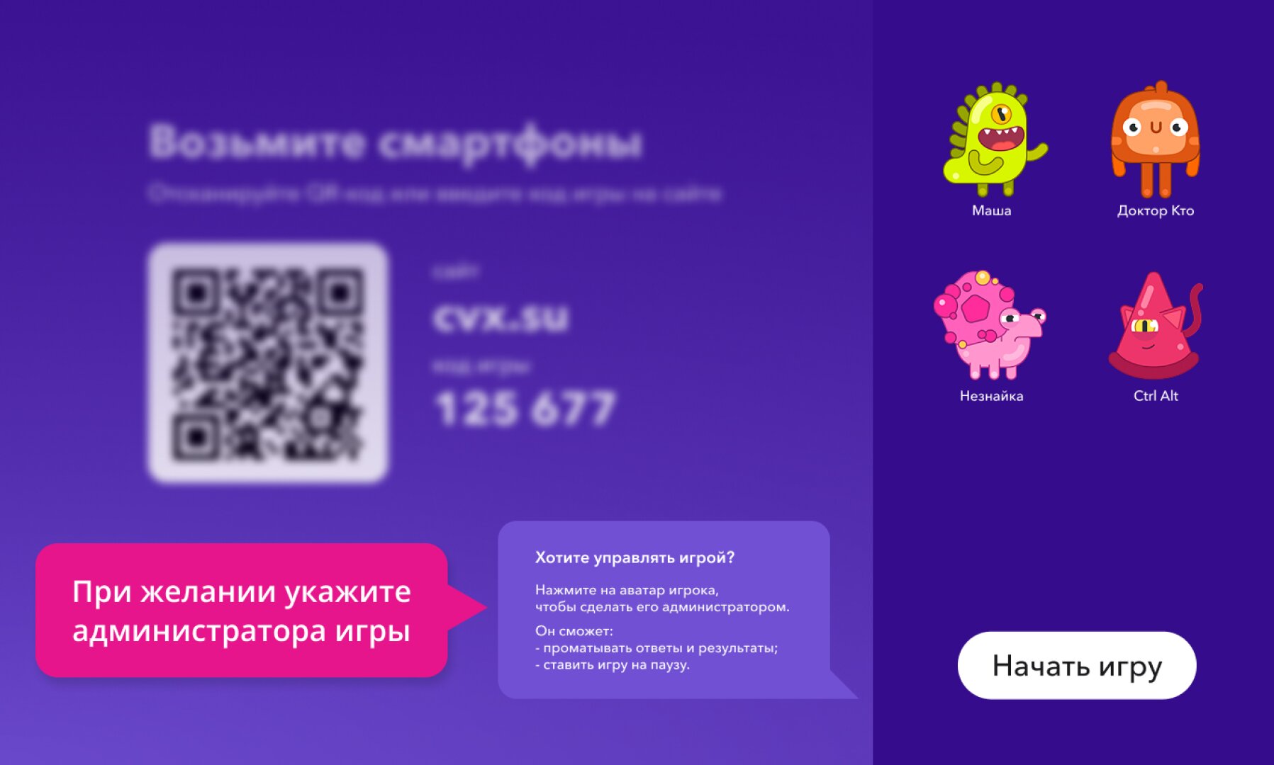 Как запустить викторину