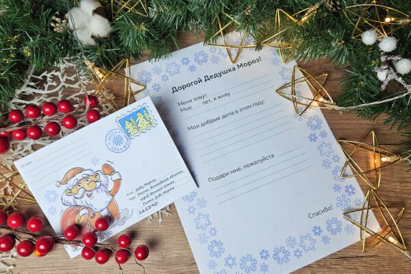 Письмо Деду Морозу, 4+