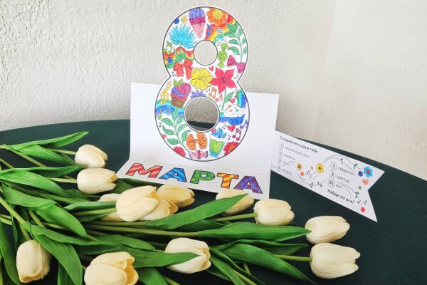 Открытка на 8 Марта