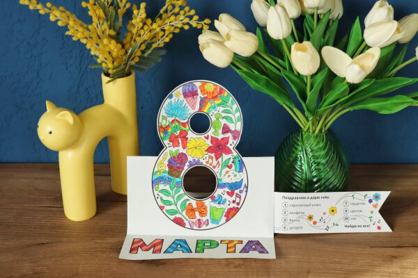 Открытка на 8 Марта