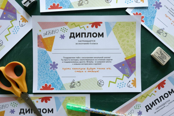 Дипломы на окончание учебного года