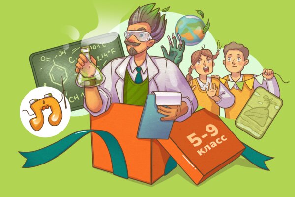Школьный, 5-9 класс