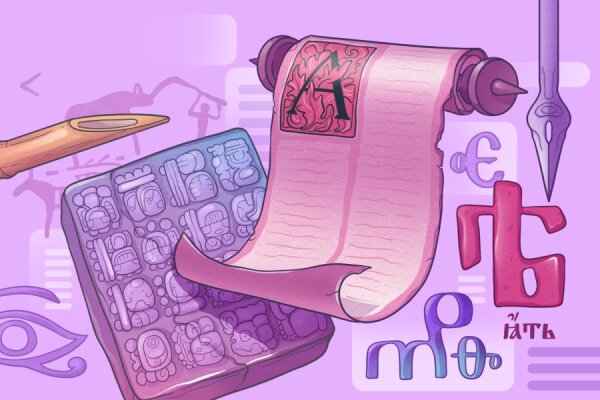 Письменность, 12+