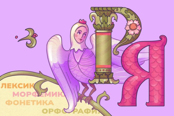 Великий и могучий, 16+