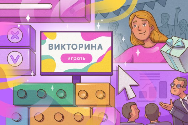 Сделай свою викторину