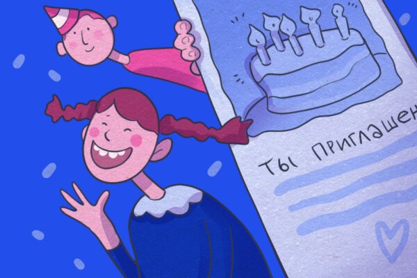 Приглашения